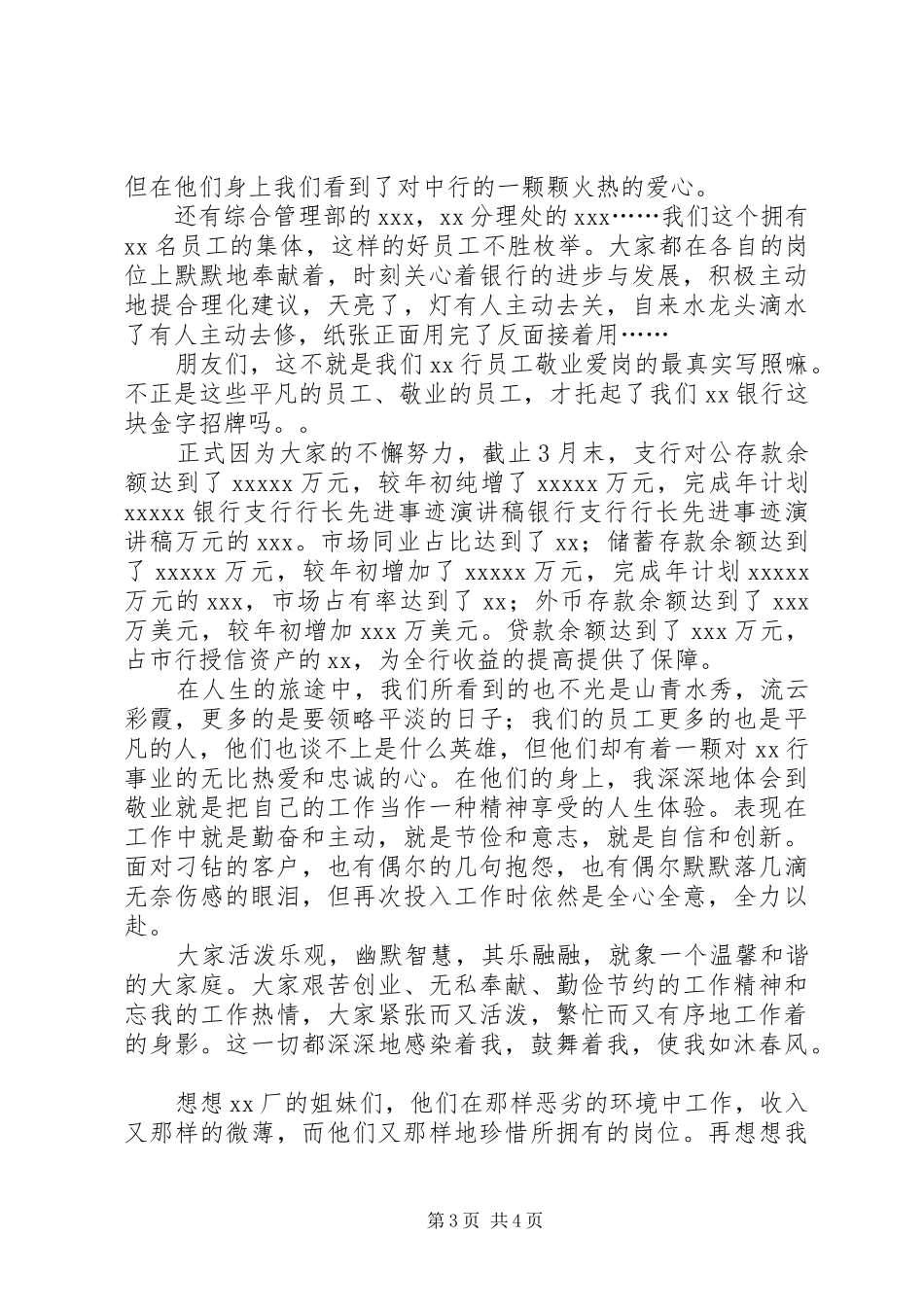 银行支行行长先进事迹演讲致辞稿_第3页