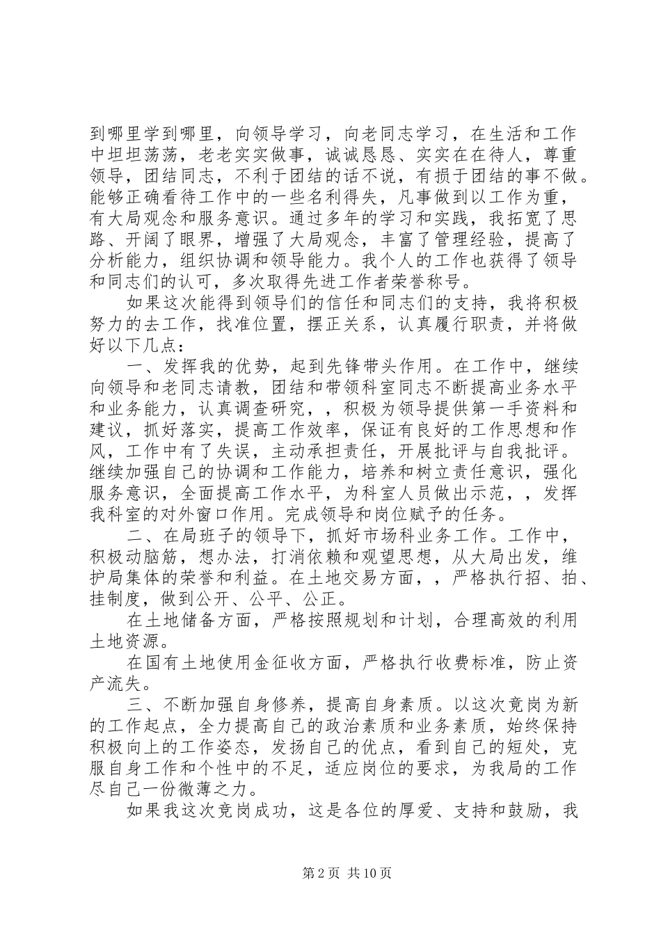 土地局竞聘演讲稿_第2页