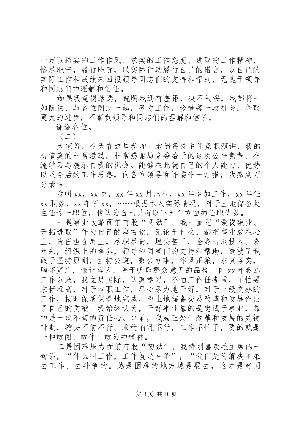 土地局竞聘演讲稿_第3页