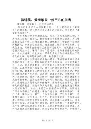 演讲稿范文：爱岗敬业一份平凡的担当