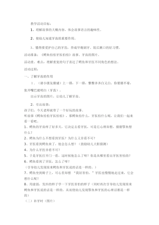 鳄鱼怕怕，牙医怕怕