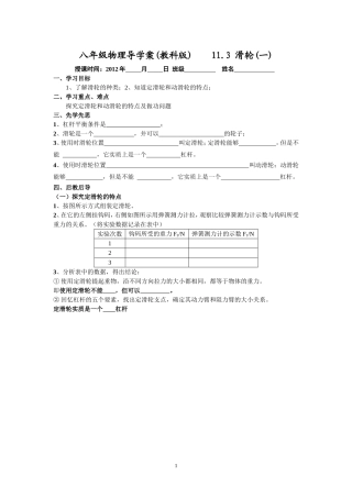 八年级物理导学案(教科版)____113_滑轮
