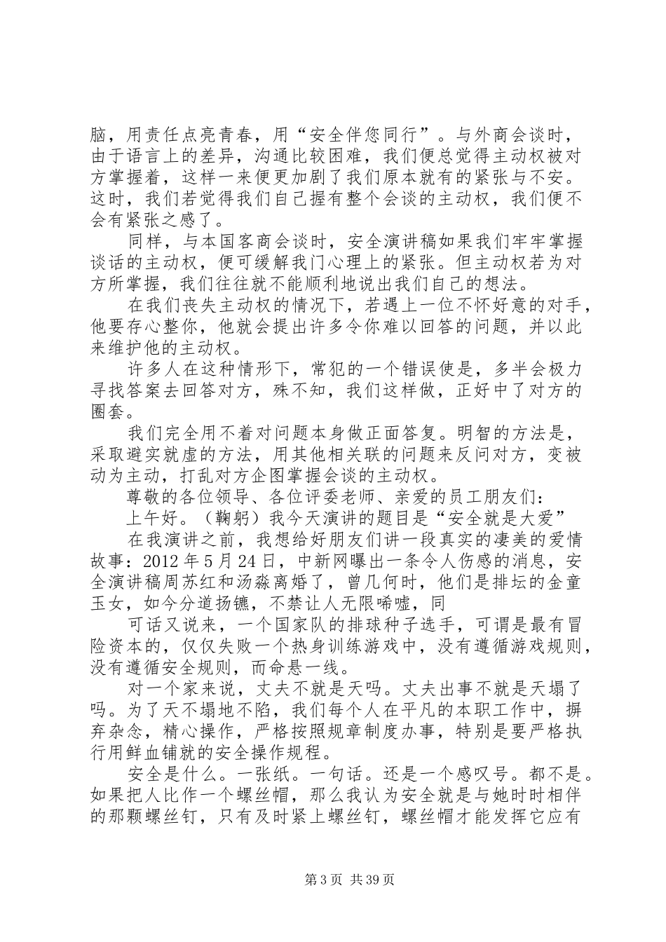 青春与安全同行演讲稿范文_第3页