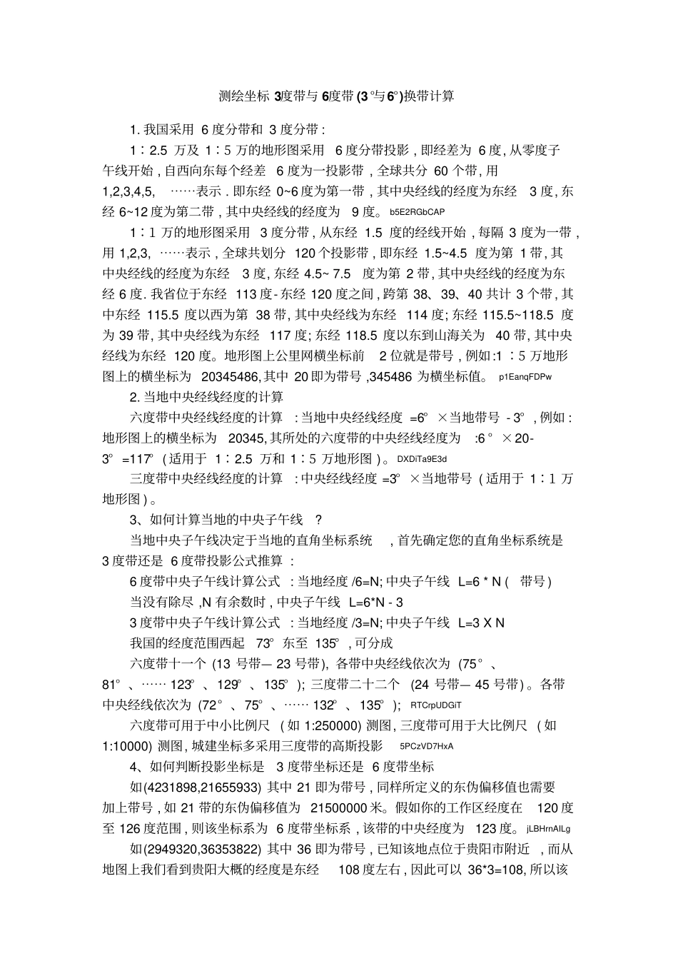 测绘坐标3度带与6度带3°与6°换带计算_第1页