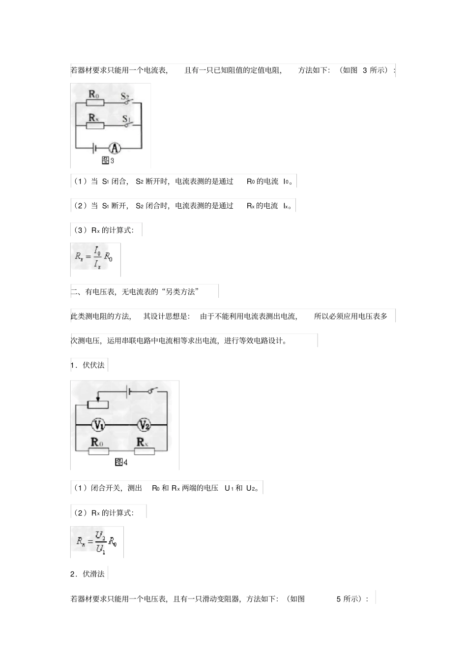 测未知电阻Rx的阻值_第2页