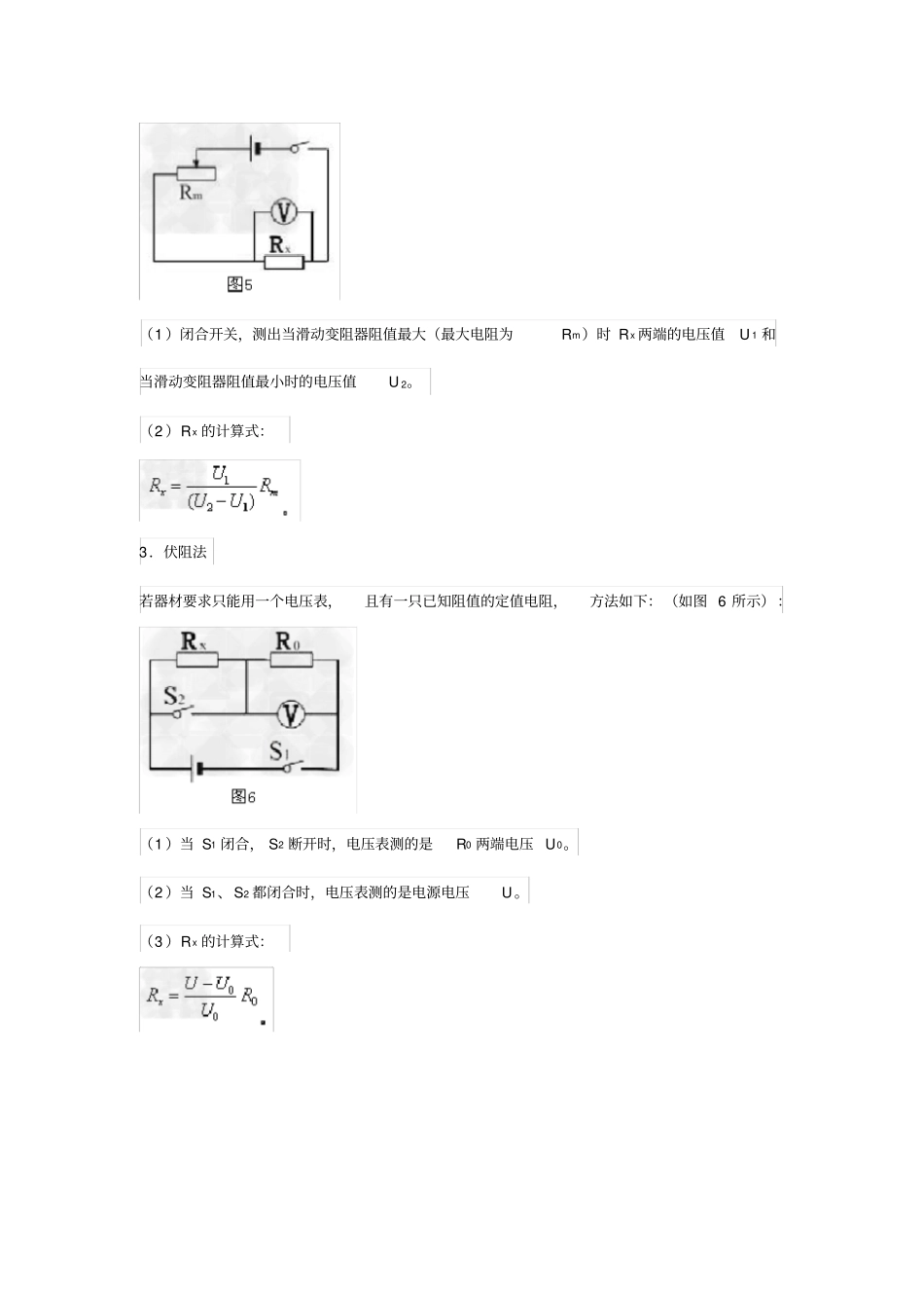 测未知电阻Rx的阻值_第3页