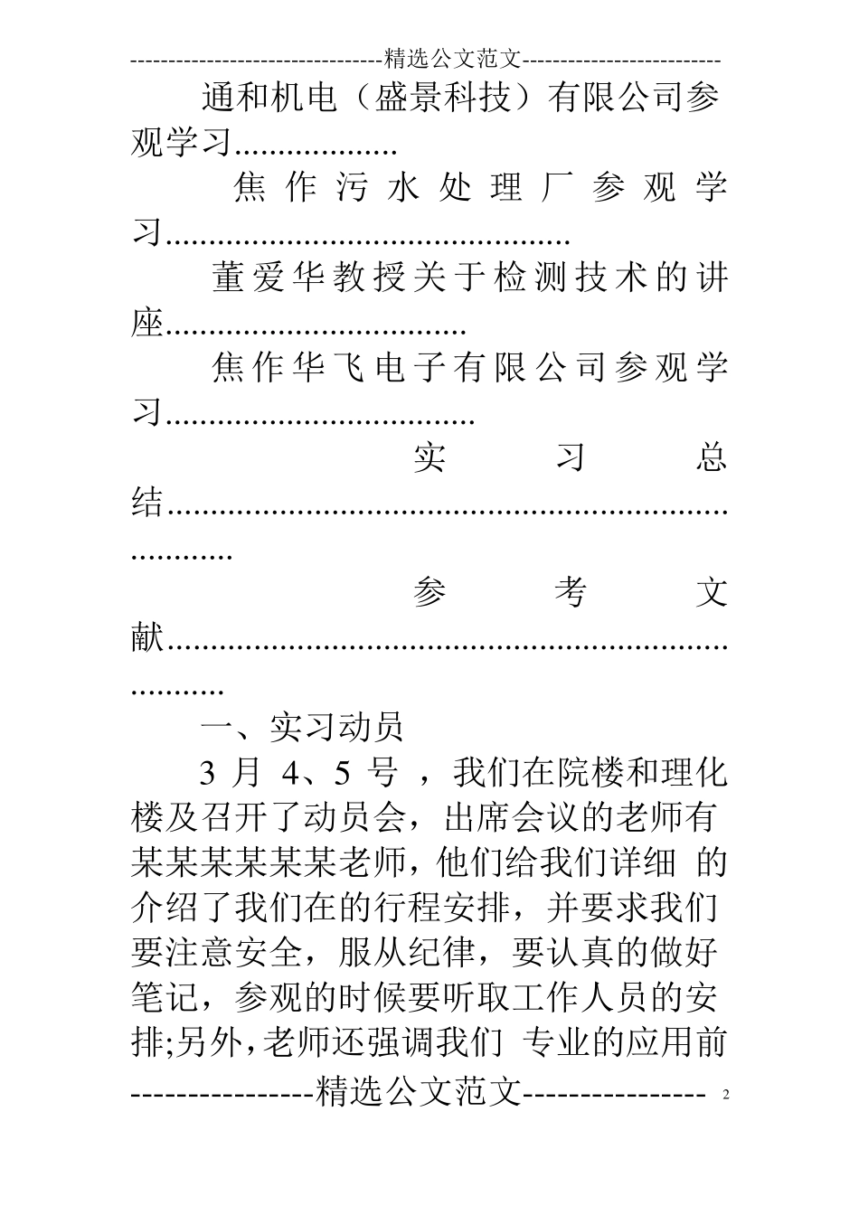 测控认识实习报告_第2页