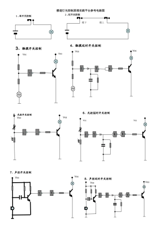 楼道灯光控制实践平台