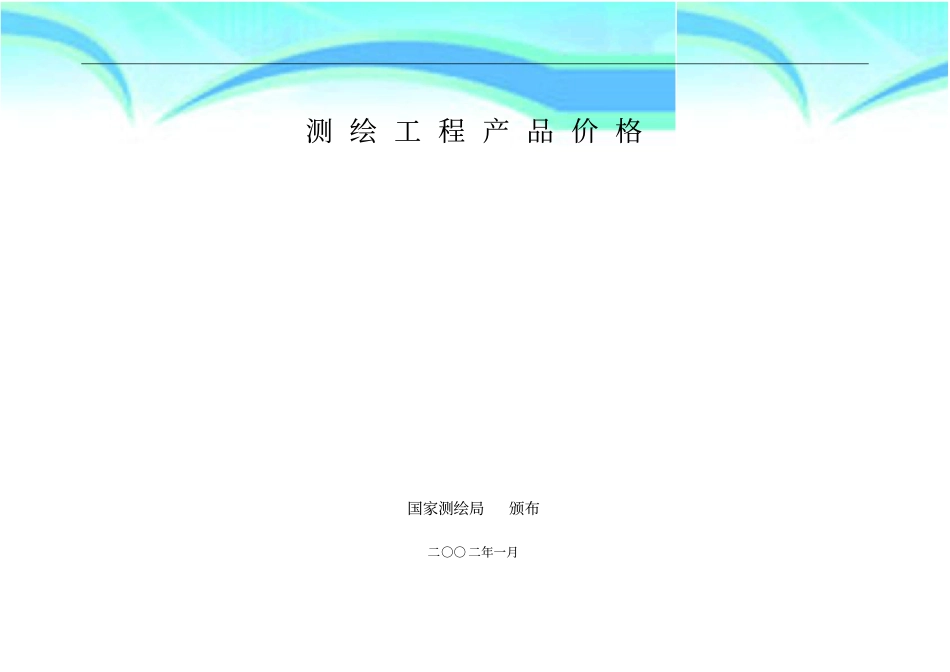 测绘工程产品困难类别细则_第3页