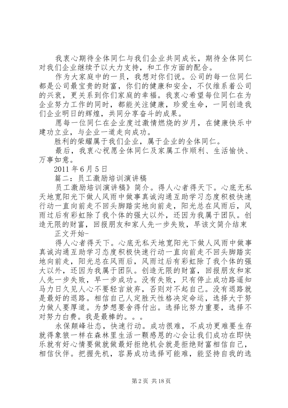 员工激励培训演讲稿范文_第2页