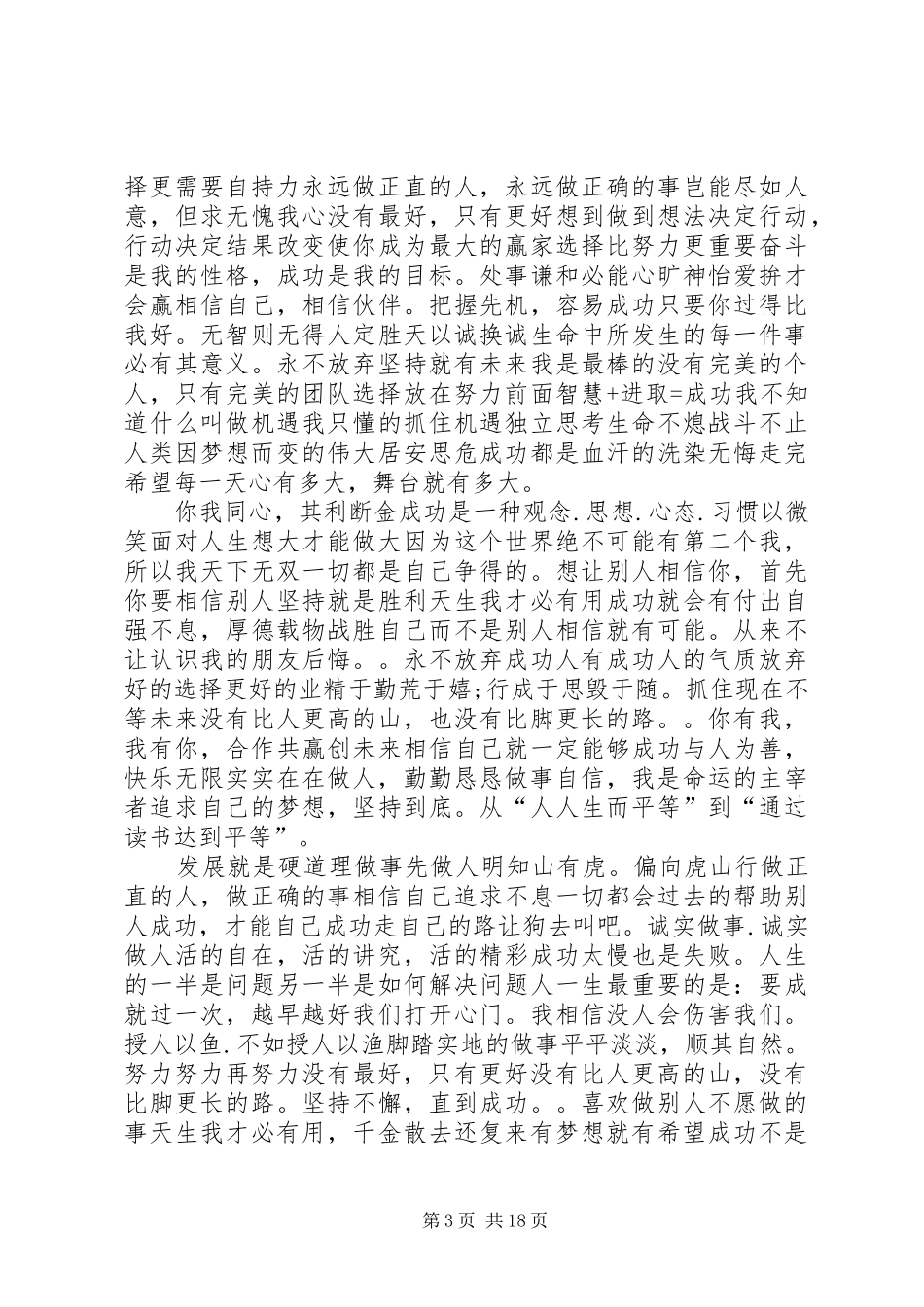 员工激励培训演讲稿范文_第3页