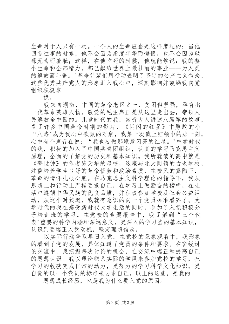 庆祝建党九十周年演讲稿范文_第2页