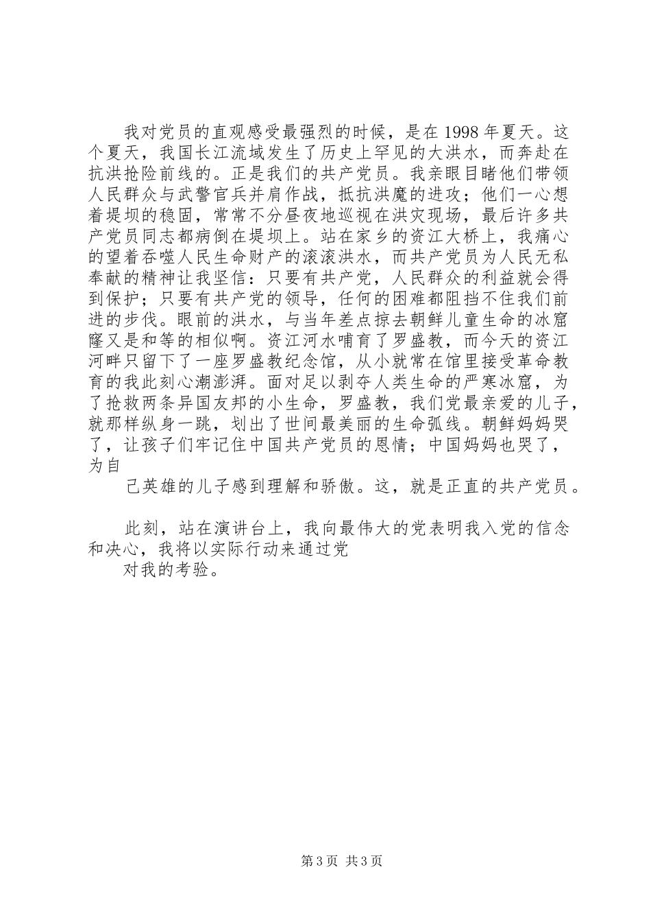 庆祝建党九十周年演讲稿范文_第3页