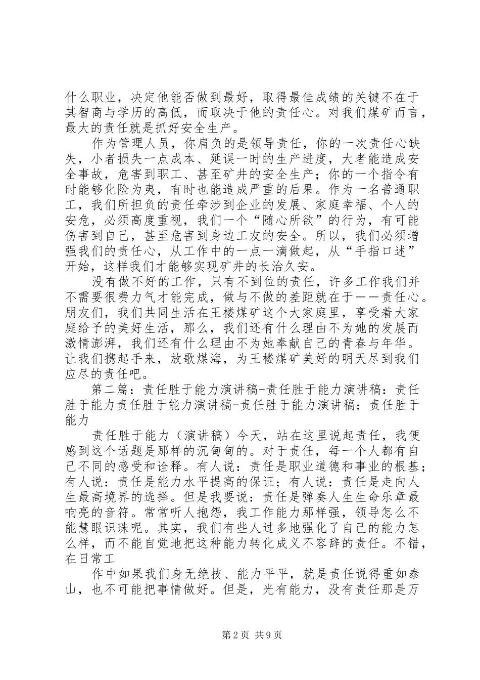 责任胜于能力演讲稿范文(准备工区黄钰)_1_第2页