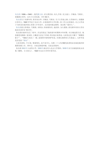 朱自清的资料