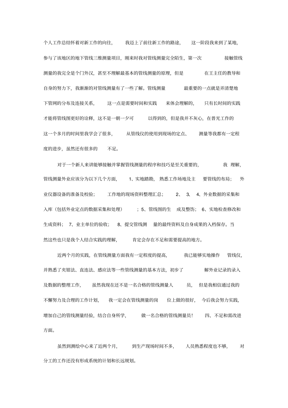 测绘年终个人工作总结_第3页