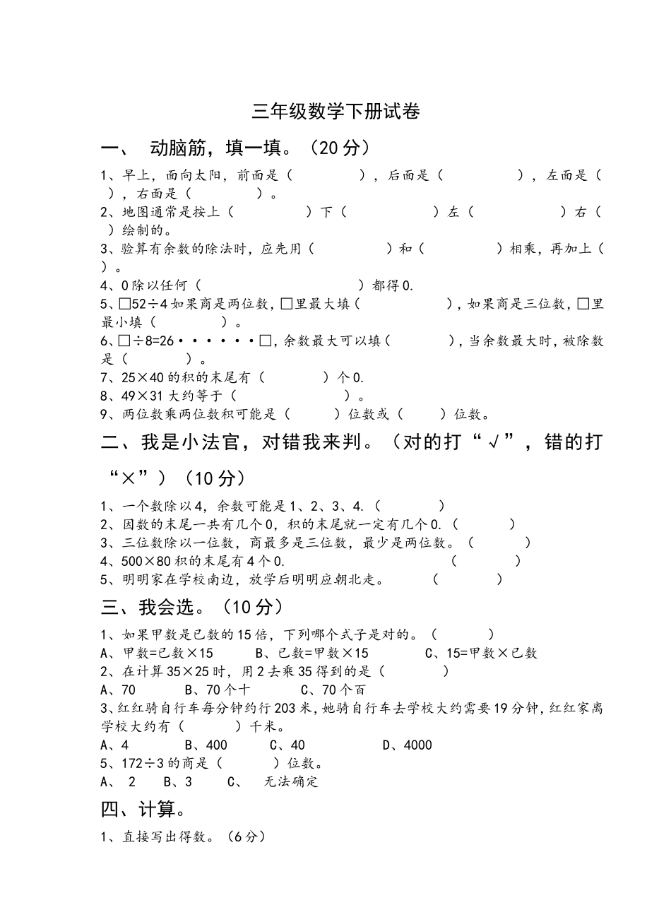 三年级数学下册期中试卷_第1页