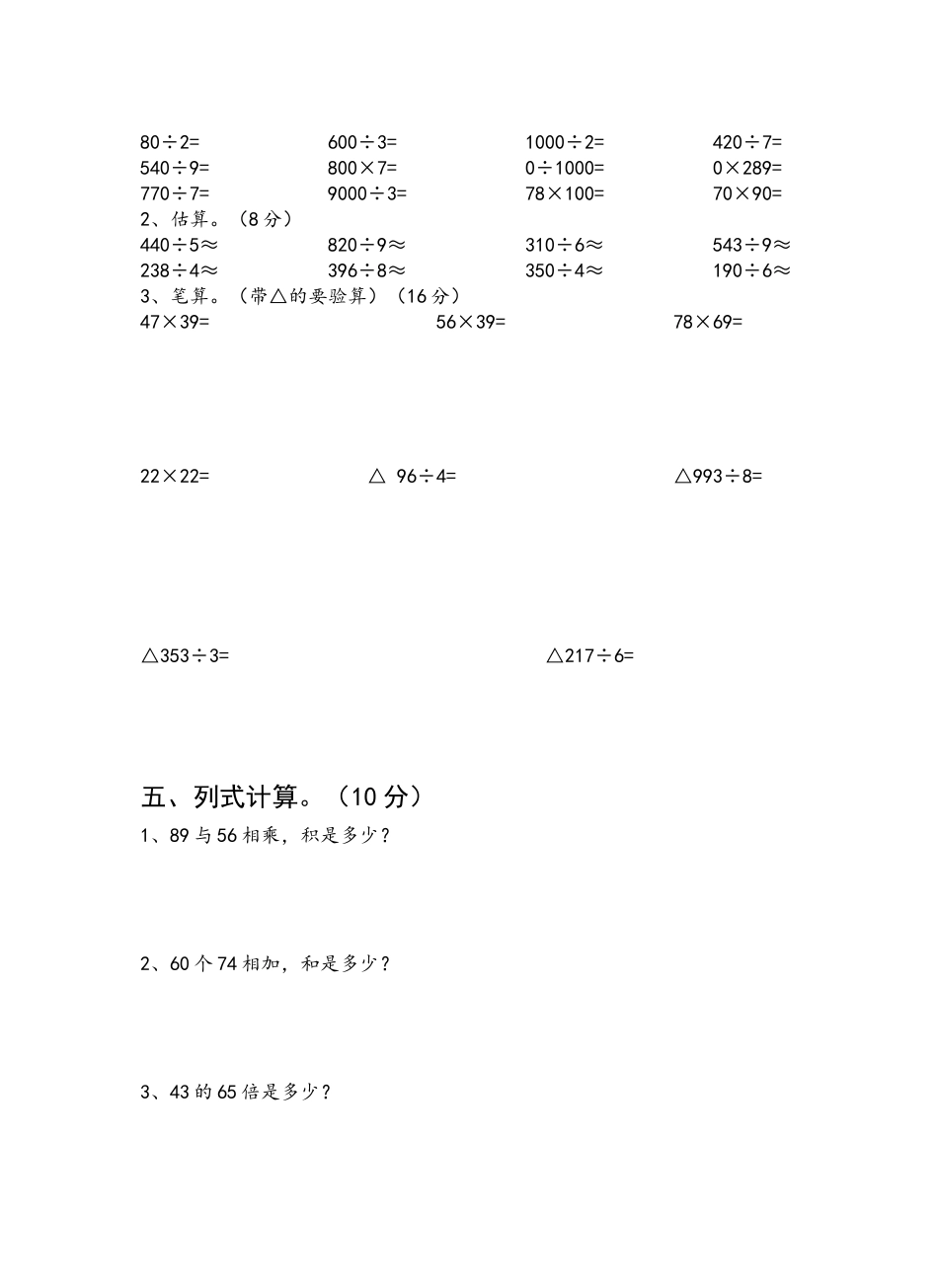 三年级数学下册期中试卷_第2页