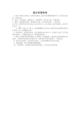 杜郎口中学课堂展示的高标准