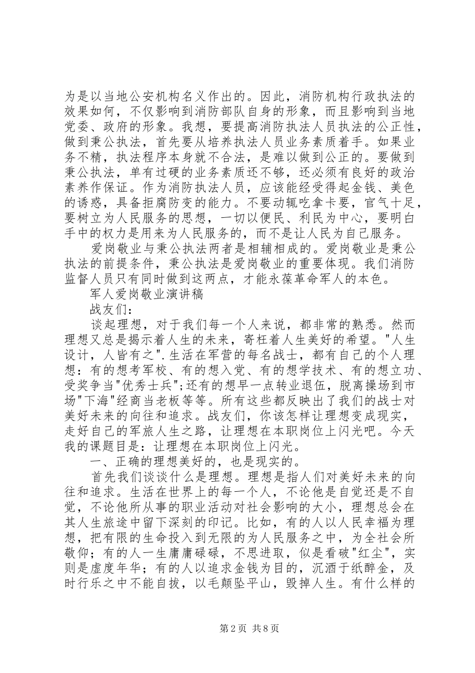 军人爱岗敬业演讲稿范文三篇_第2页