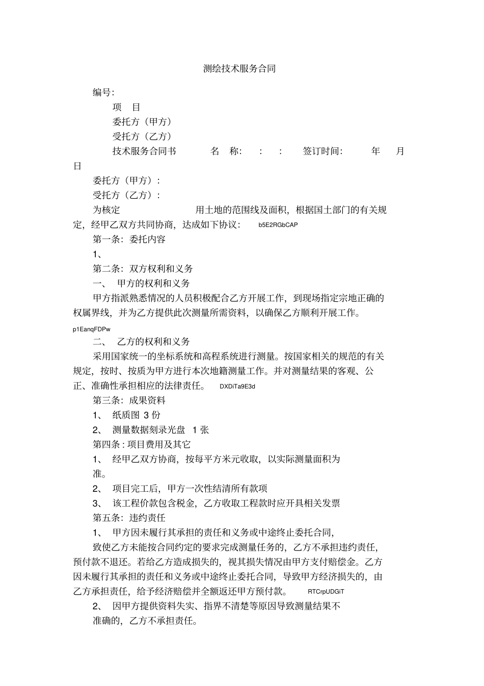 测绘技术服务合同1_第1页