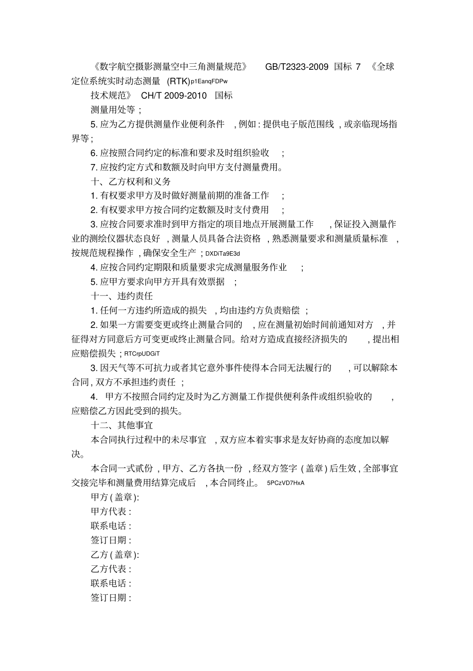 测绘服务合同_第2页