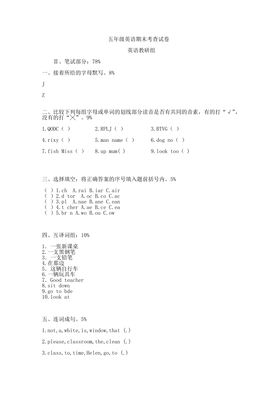 五年级期末考试题_第1页