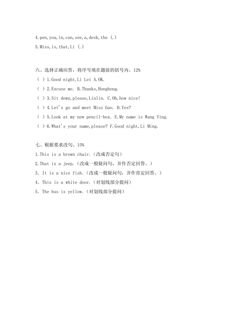 五年级期末考试题_第2页