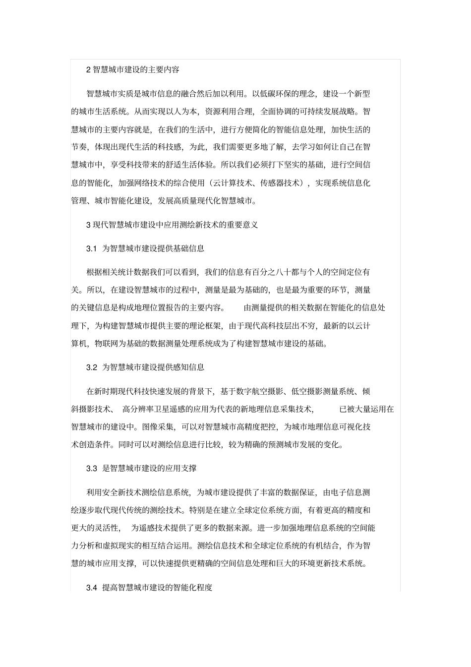 测绘新技术在智慧城建设的应用_第2页