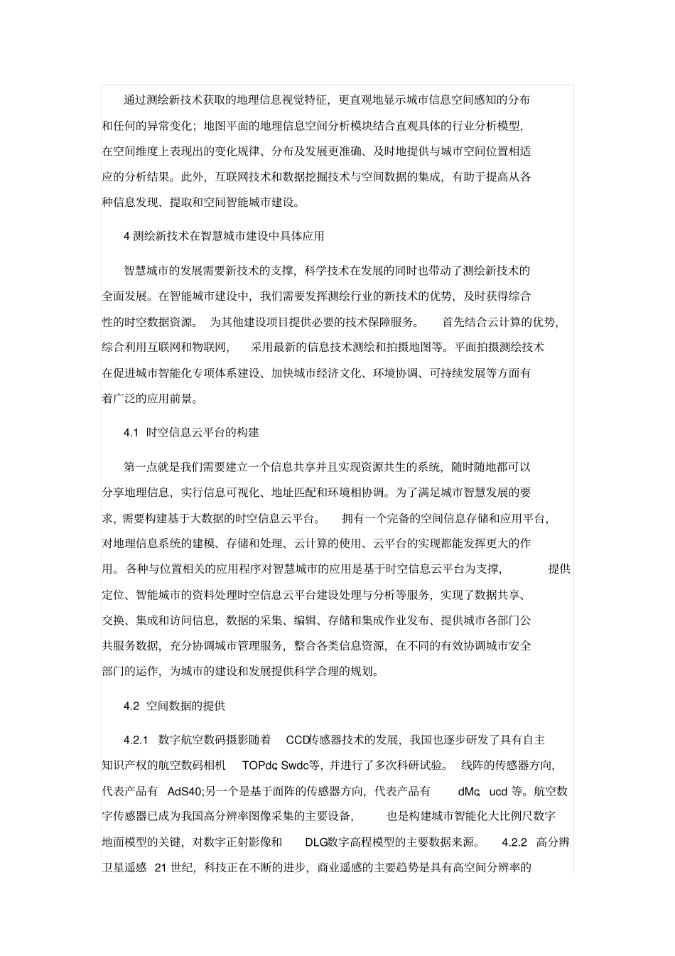 测绘新技术在智慧城建设的应用_第3页
