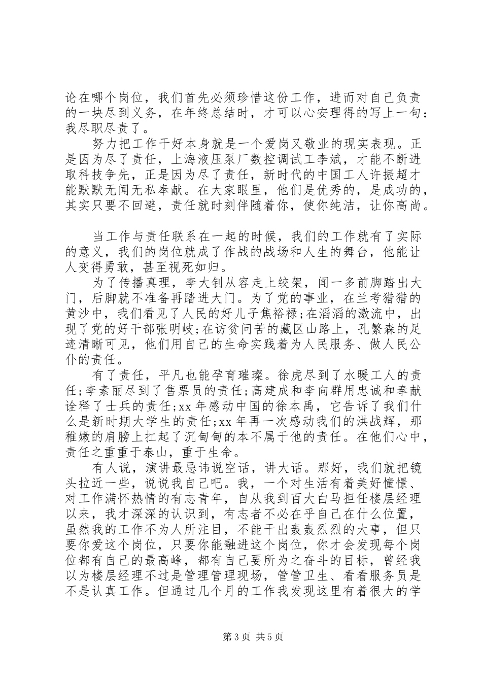 五一劳动节演讲致辞范文_第3页