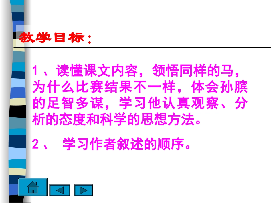 田忌赛马课件PPT下载_北师大版三年级语文下册课件_第2页