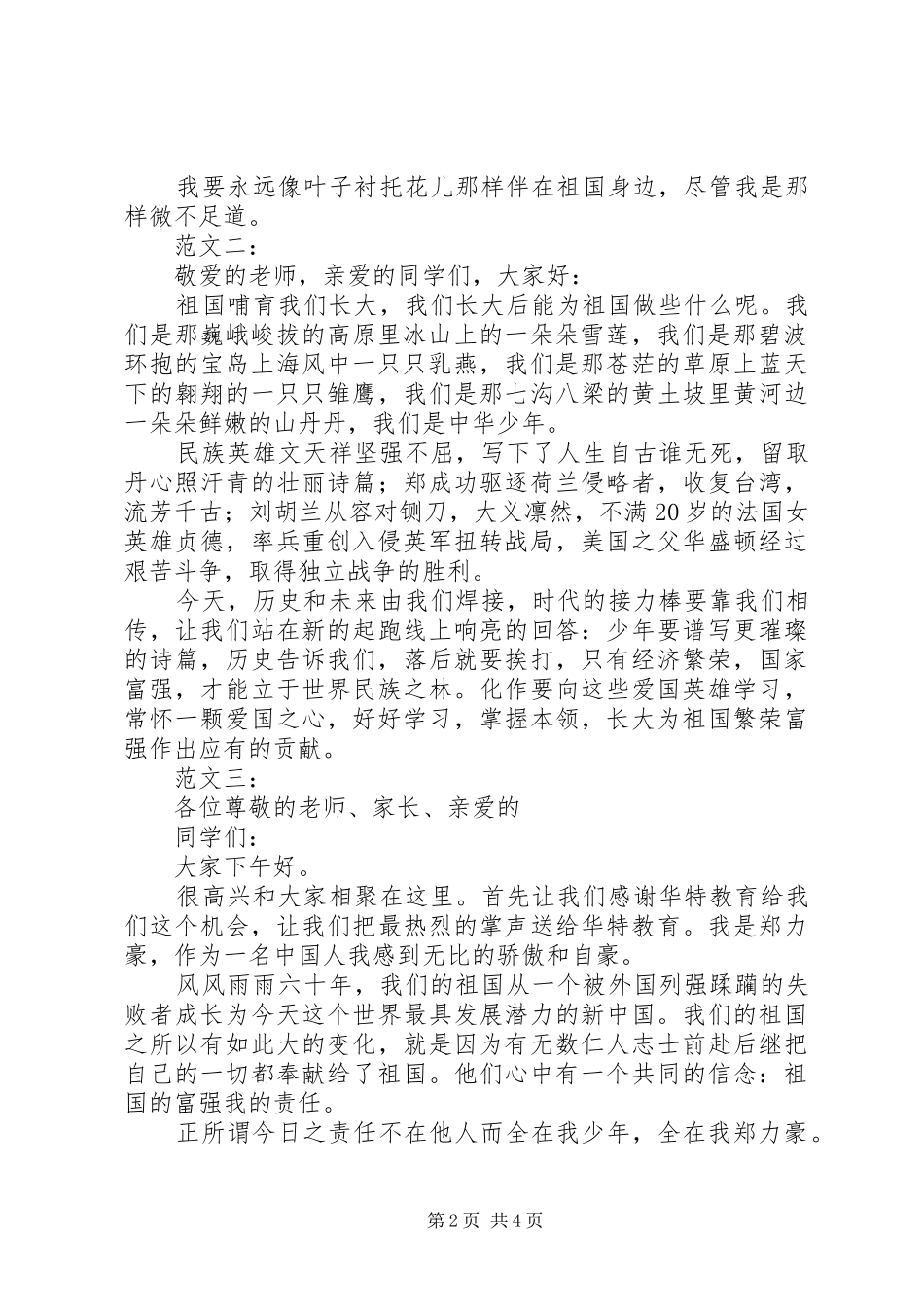 热爱祖国演讲稿集锦_第2页