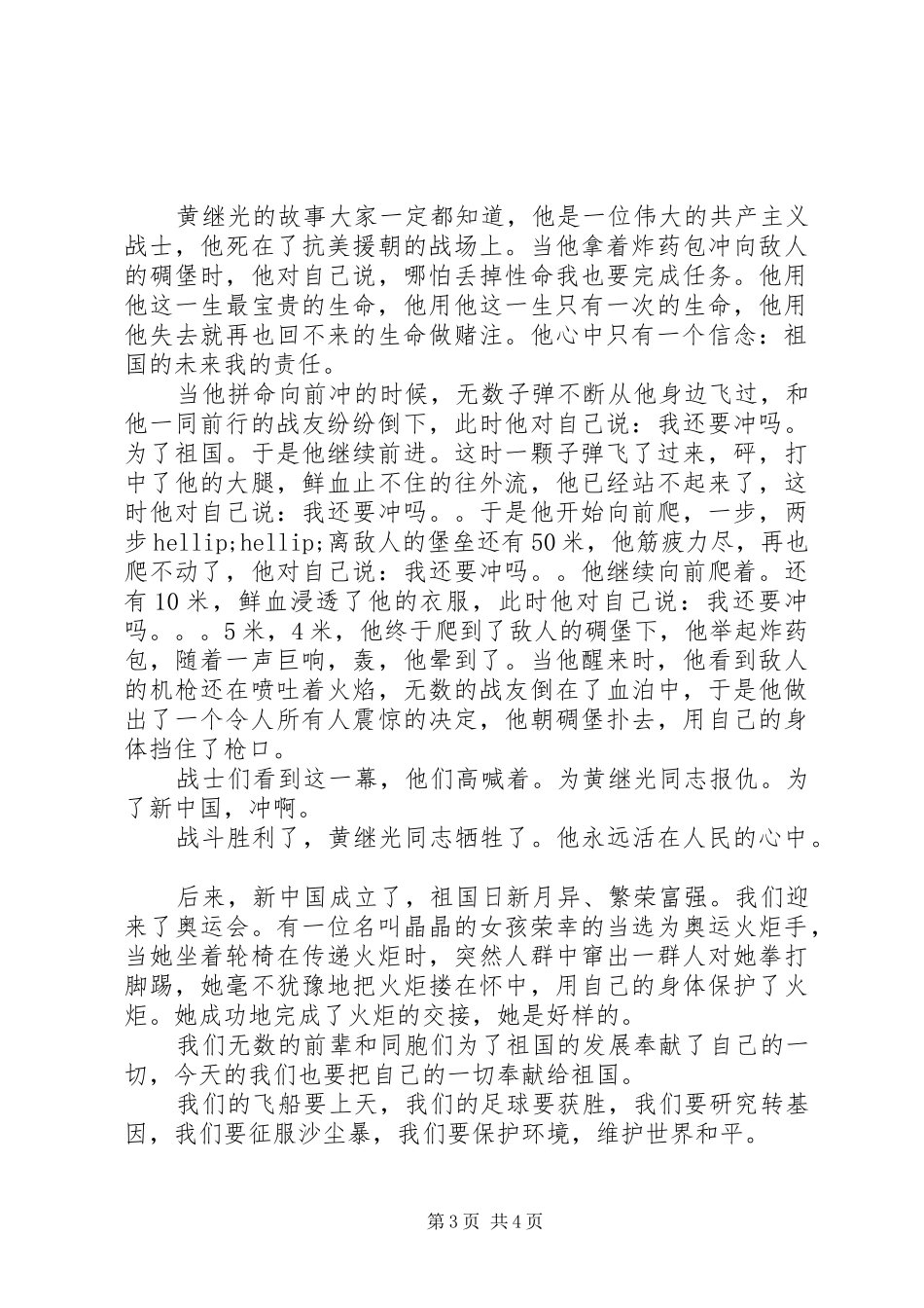 热爱祖国演讲稿集锦_第3页