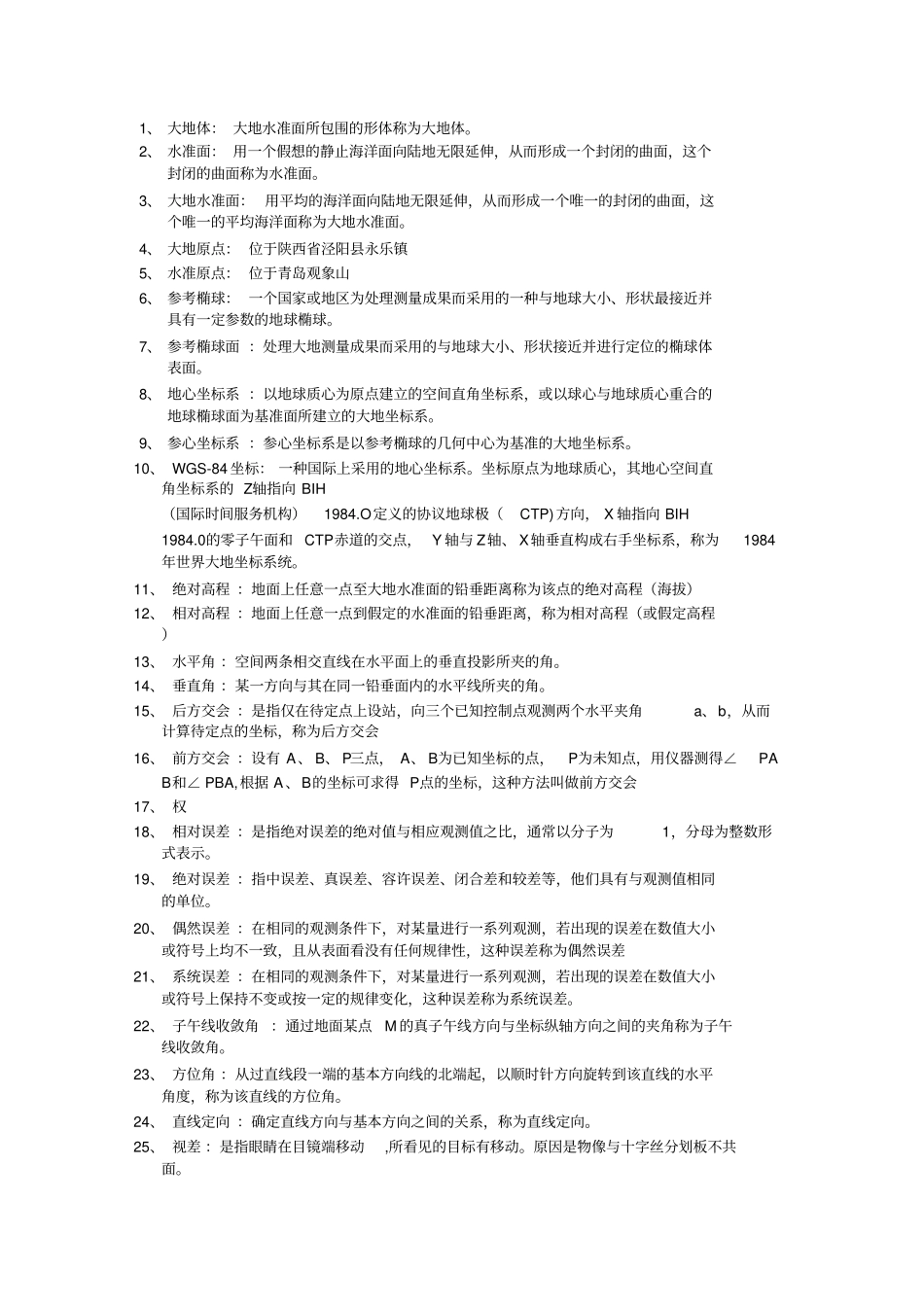 测绘系专业术语_第1页