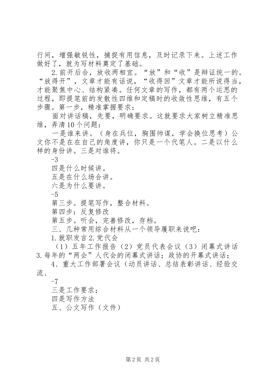 农业“优秀学生”演讲致辞(朱晓晓)_第2页