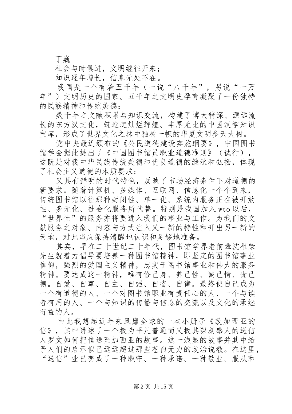 图书馆人员爱岗奉献树新风演讲稿范文_第2页