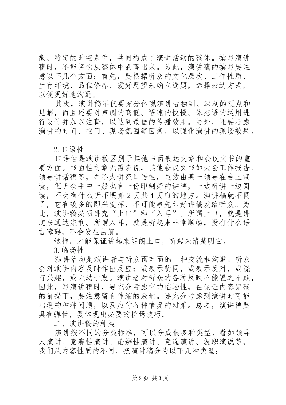 演讲稿范文的写作格式与演讲稿范文的写作要求及技巧_第2页