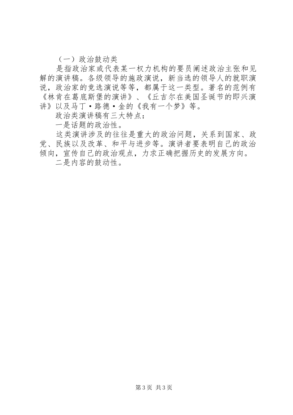 演讲稿范文的写作格式与演讲稿范文的写作要求及技巧_第3页