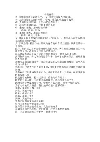 “青春与激情”朗诵稿