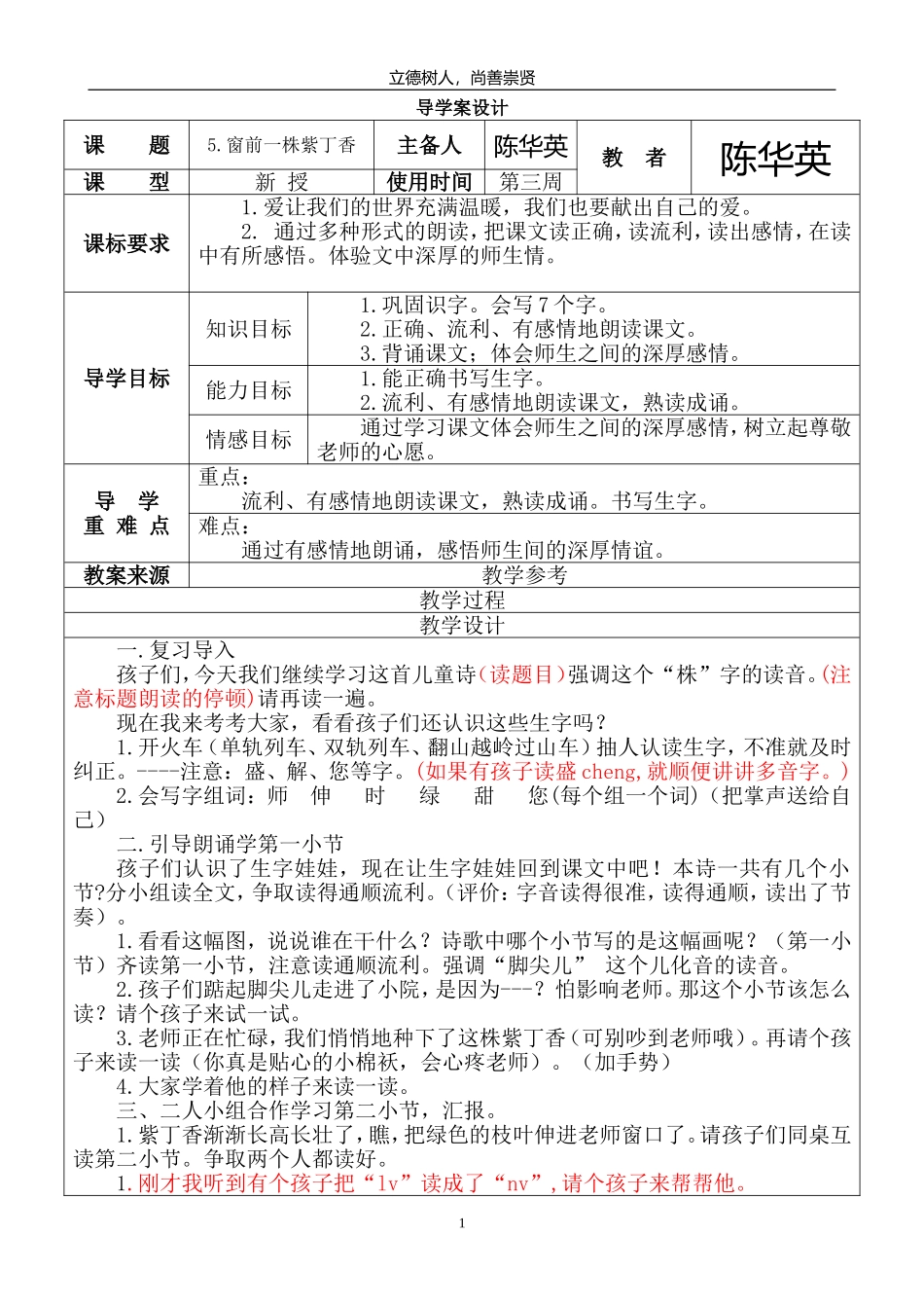 窗外一株紫丁香教案表格式(2)_第1页