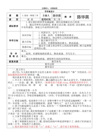 窗外一株紫丁香教案表格式(2)