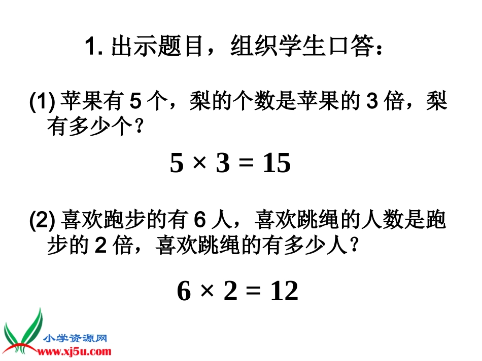 一个数是另一个数的几倍 (2)_第2页