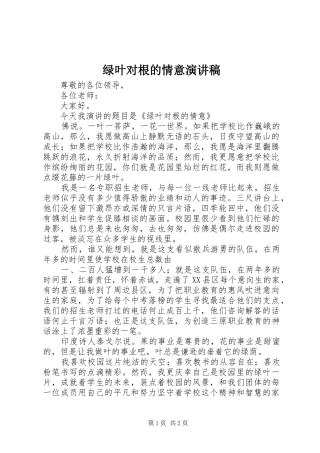 绿叶对根的情意演讲