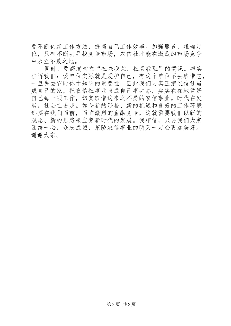 农信社优秀个人演讲稿范文_第2页