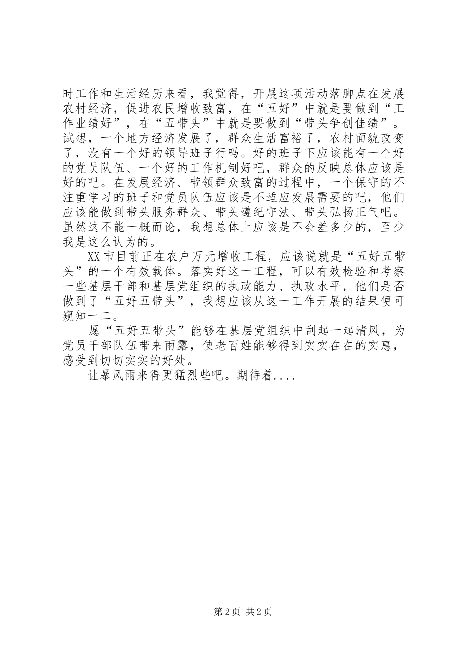 最新创先争优活动演讲稿范文_第2页