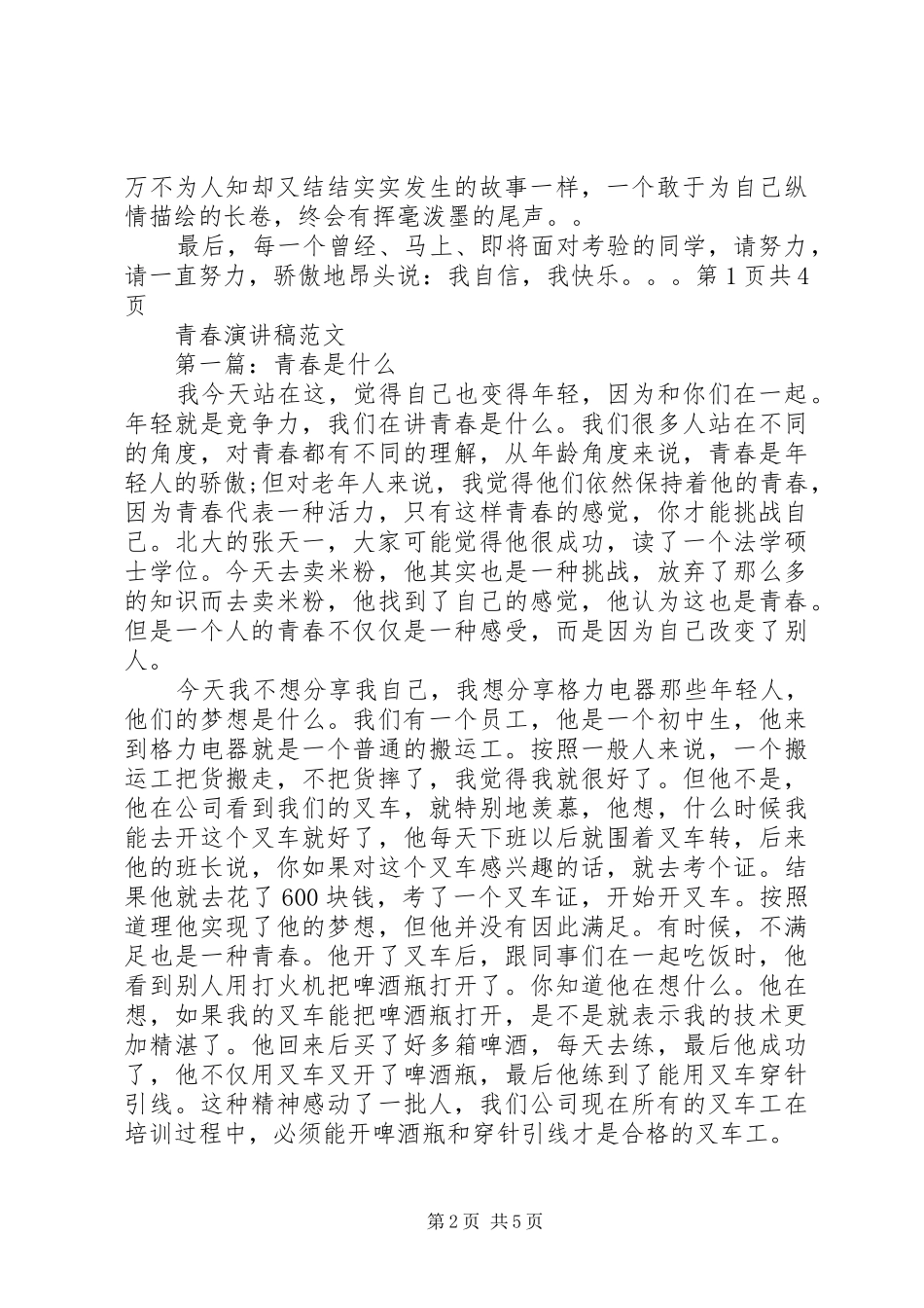 演讲致辞：聚青春之力扬青春之帆_第2页