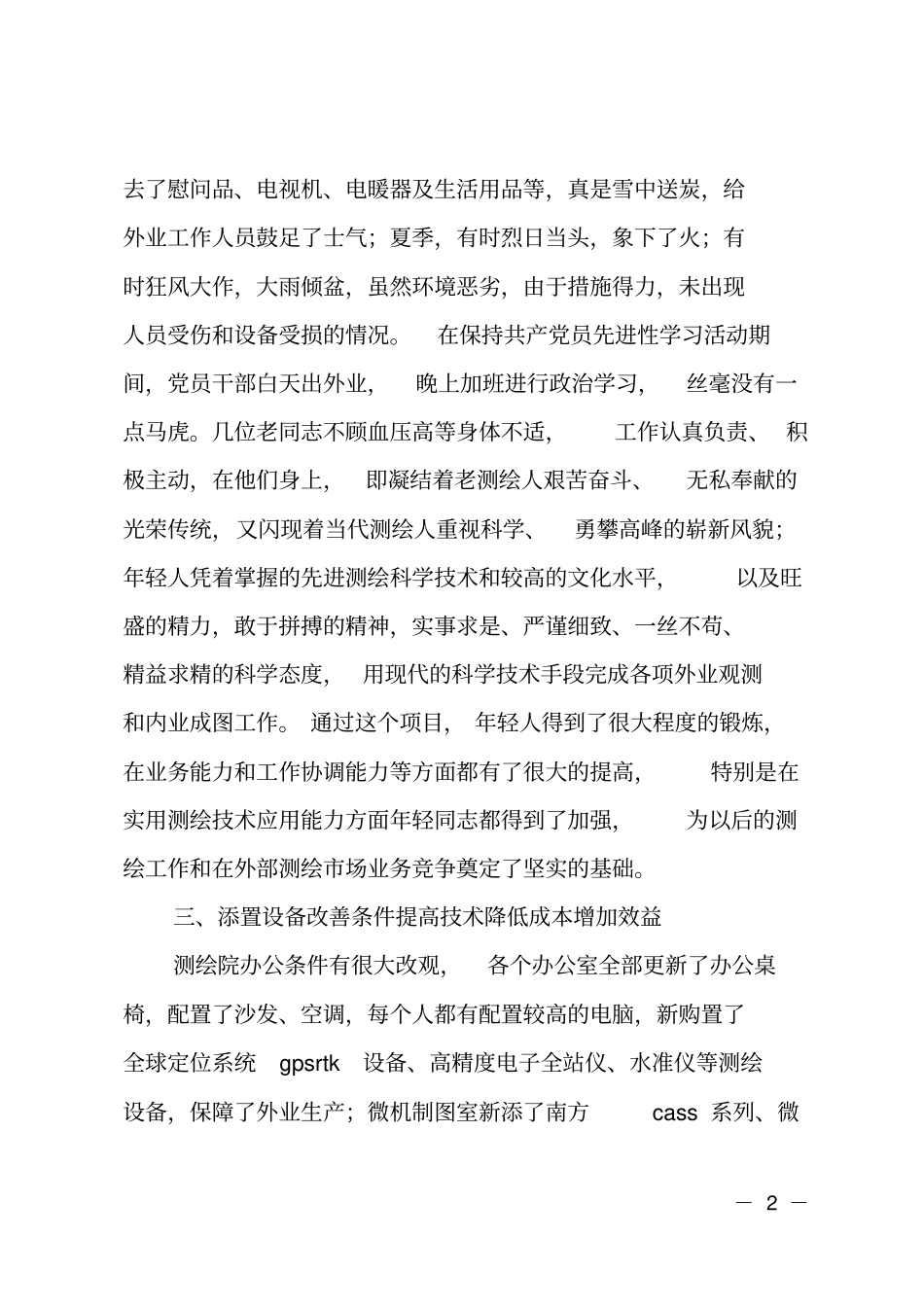 测绘院测绘工作总结_第2页