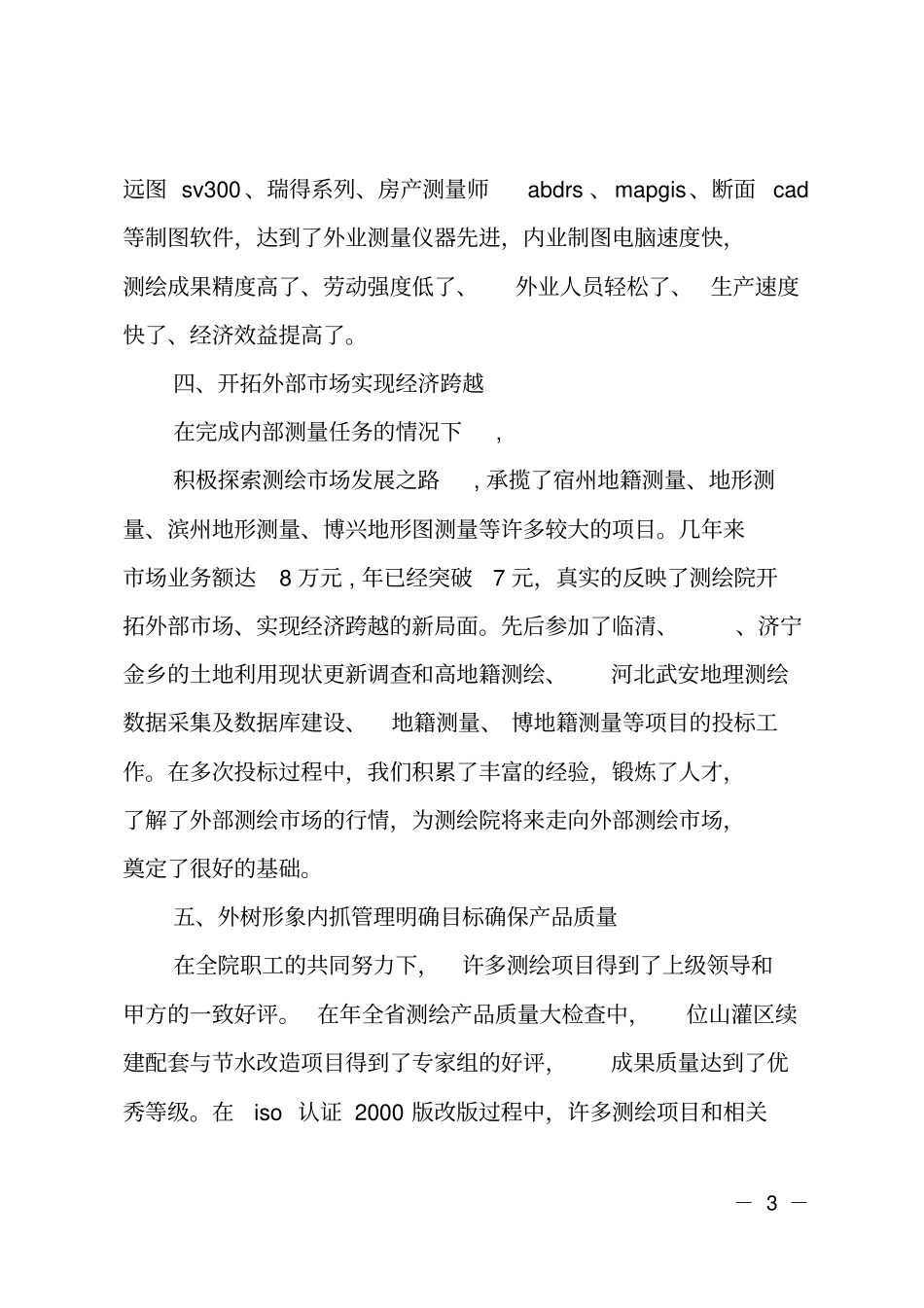 测绘院测绘工作总结_第3页