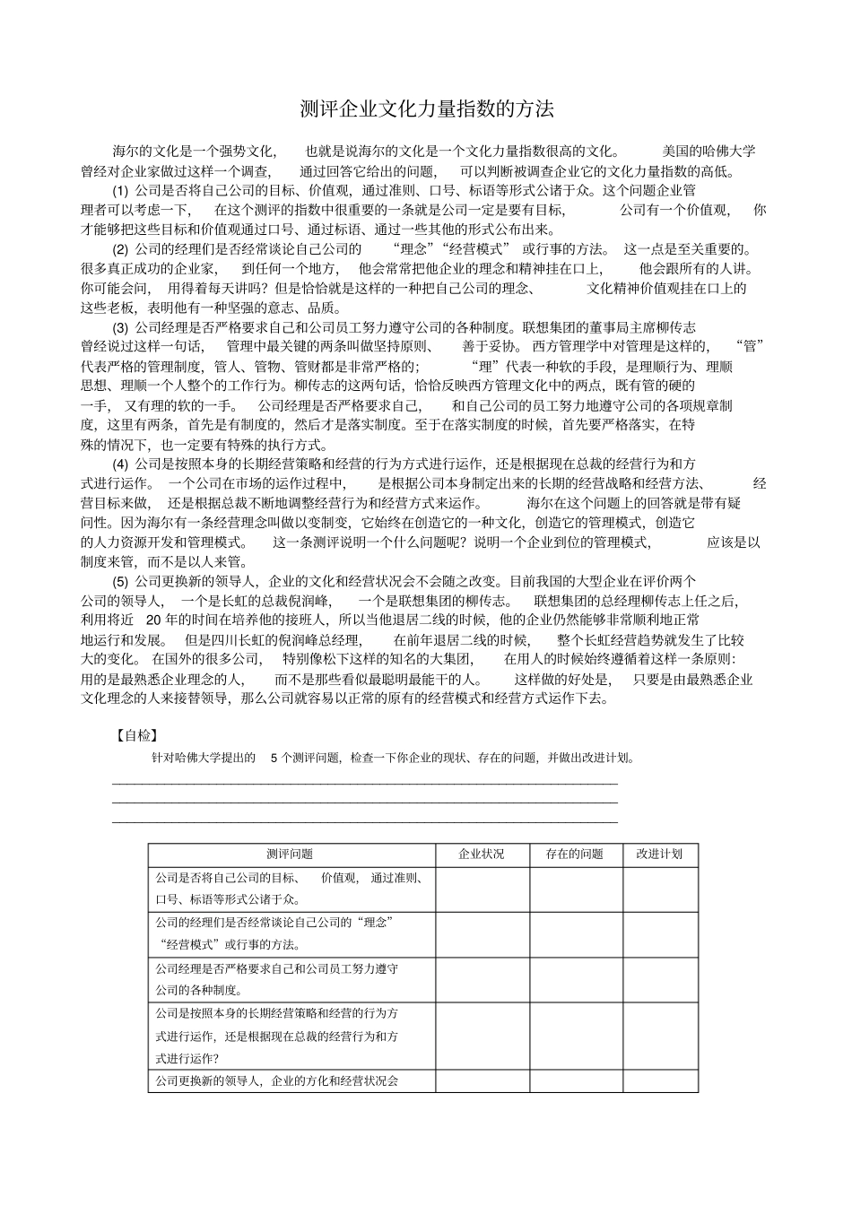 测评企业文化力量指数的方法_第1页